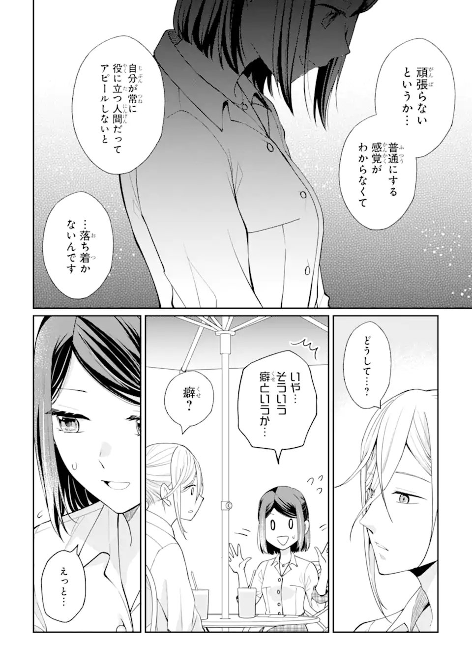 MUSHOKU NO WATASHI TO TENNEN HĀBU ŌJI NO MAJO RESHIPI Chapter 3.3 page 4 - nihonkuni.com