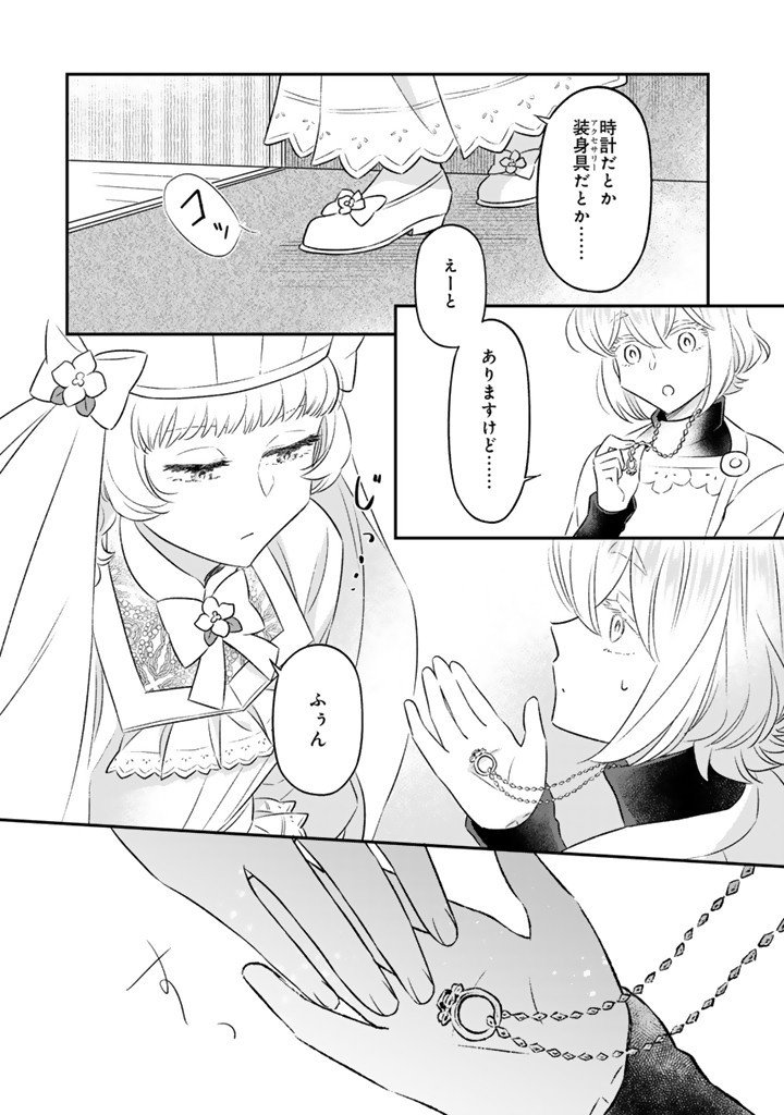 ZENSE SEIJO DATTA WATASHI WA KUSUSHI NI NARIMASHITA Chapter 19.2 page 4 - nihonkuni.com
