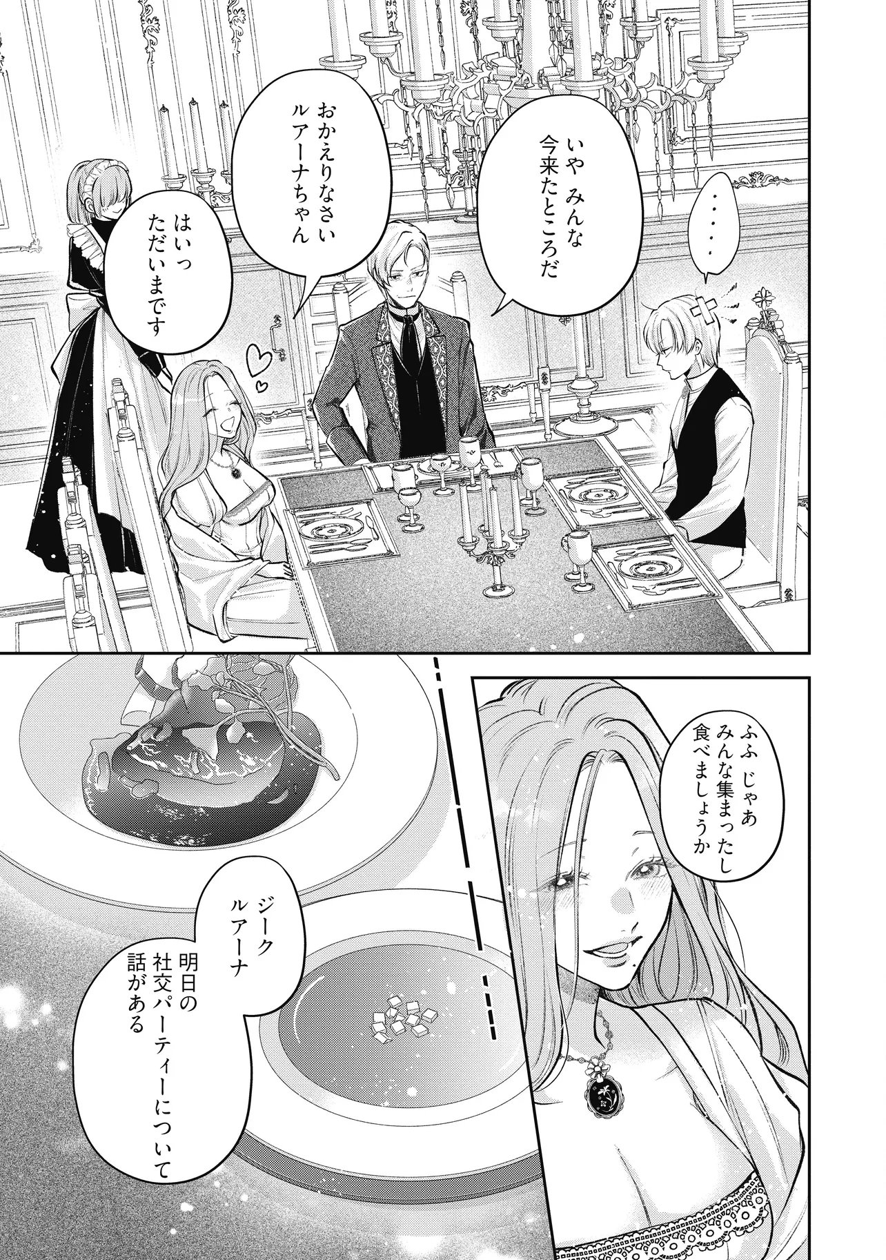 Read IKENIE TO SHITE SUTERARETA NO DE, HENKYOU HAKKE NI JIBUN WO URIMASU - ITSUNOMANIKA SEIJO TO YOBARE, DEKIAISARETEIMASHITA Chapter 20.3 [High Quality / Full] - Page 4 - nicomanga.net