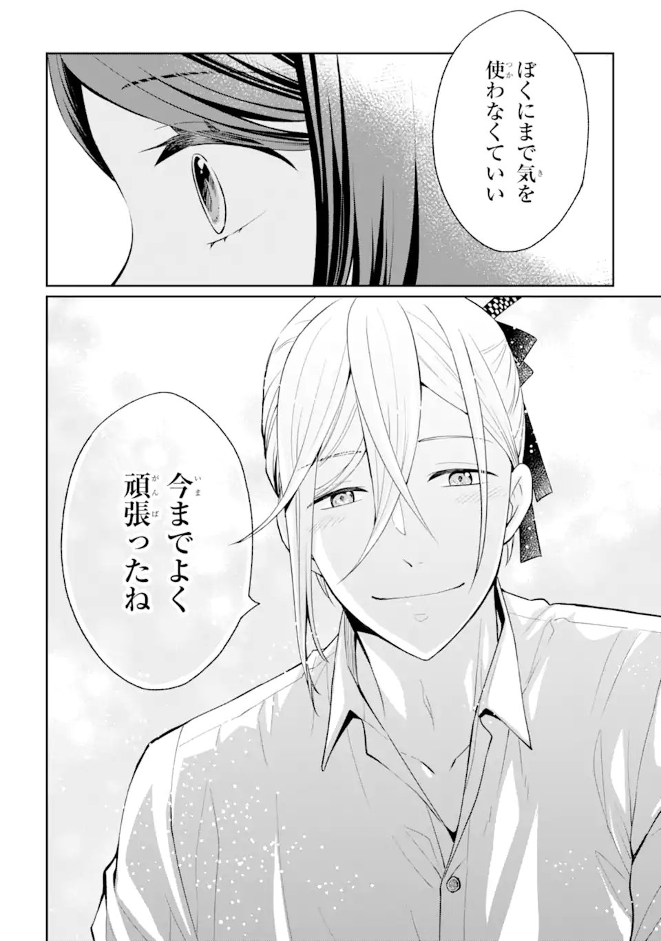MUSHOKU NO WATASHI TO TENNEN HĀBU ŌJI NO MAJO RESHIPI Chapter 3.3 page 6 - nihonkuni.com