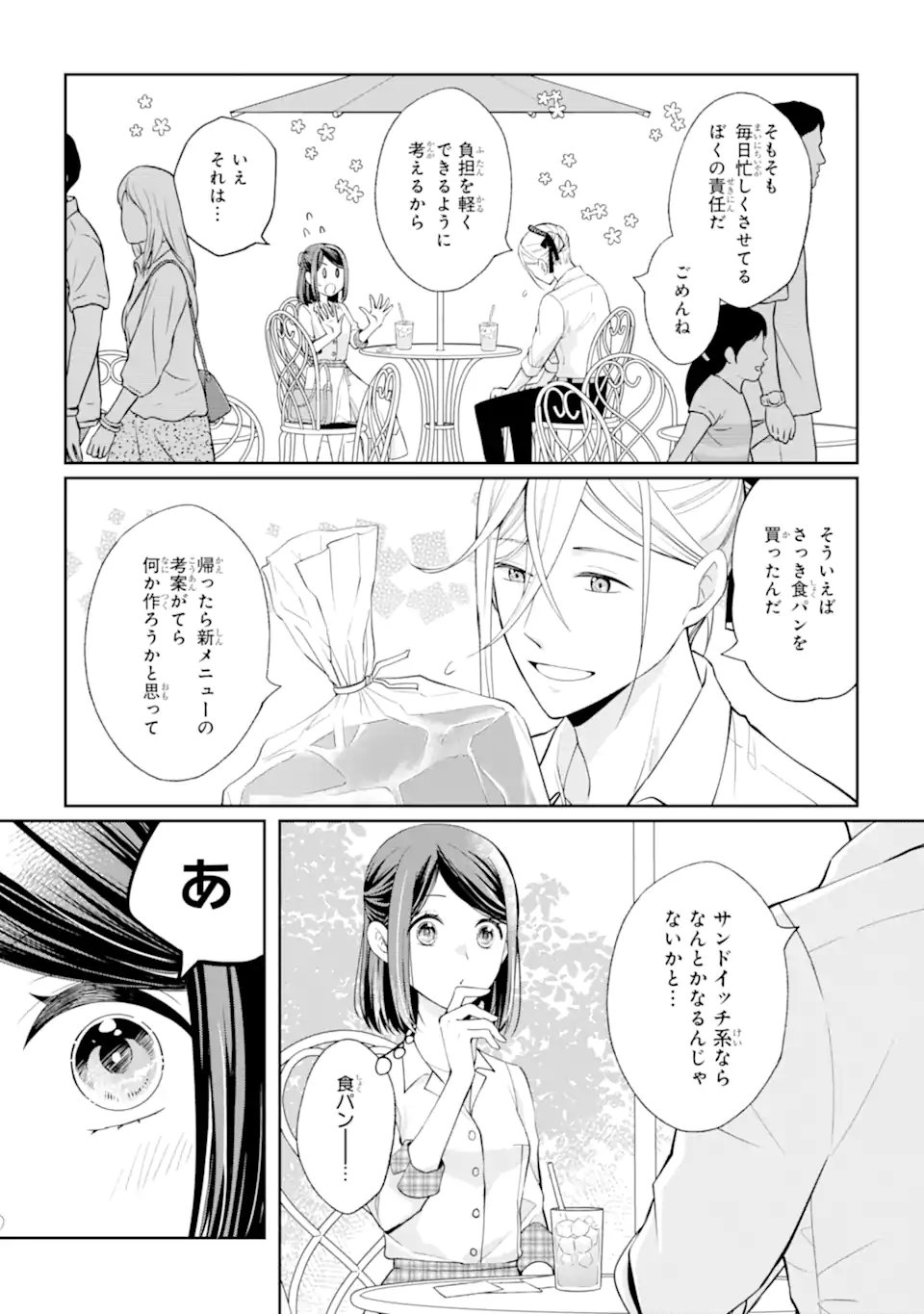 MUSHOKU NO WATASHI TO TENNEN HĀBU ŌJI NO MAJO RESHIPI Chapter 3.3 page 9 - nihonkuni.com