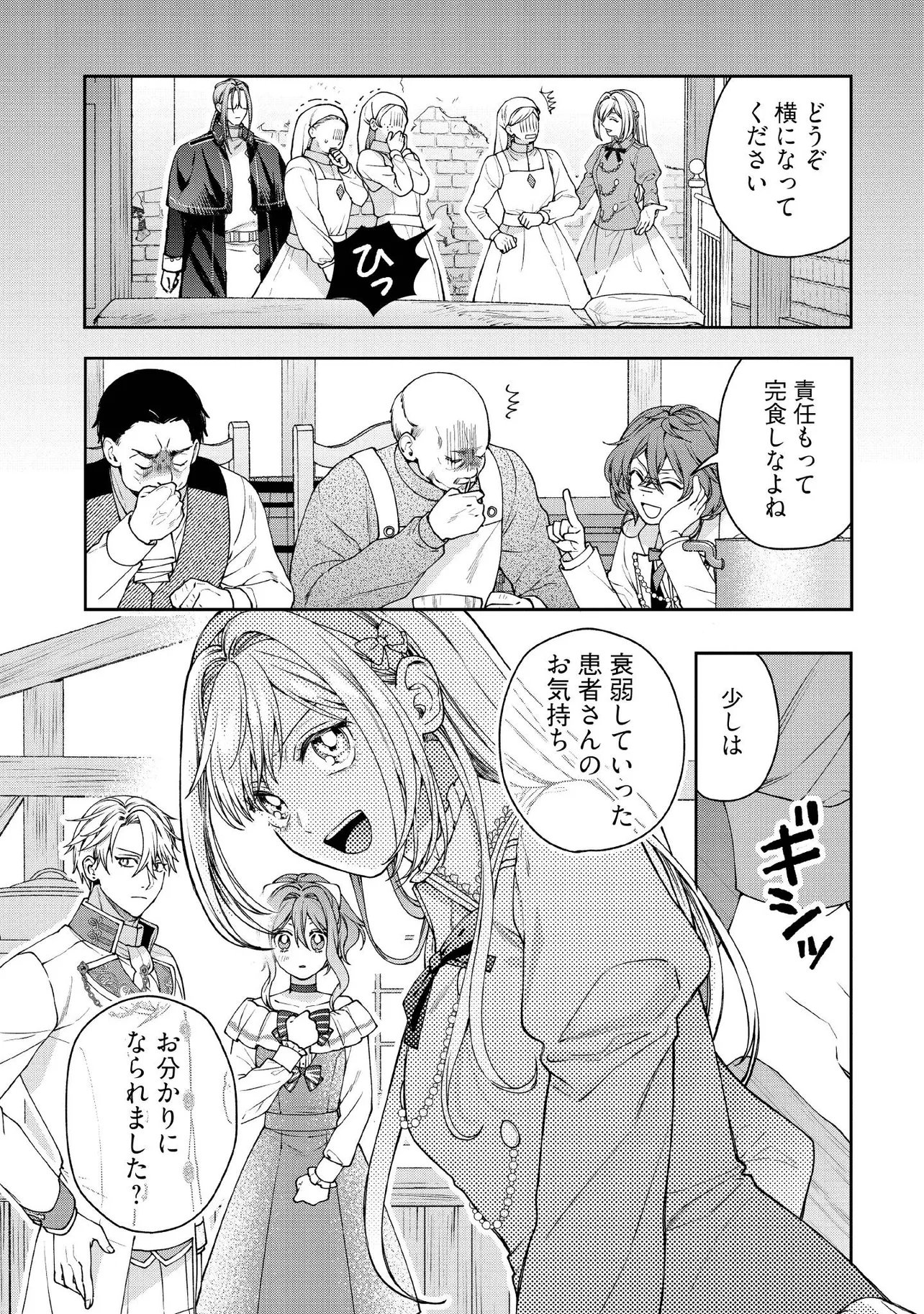 BYOUJAKU NA AKUYAKU REIJOU DESU GA, KONYAKUSHA GA KAHOGO SUGITE NIGEDASHITAI (WATASHITACHI KENEN NO NAKA DESHITA YO NE!?) Chapter 26.3 - Page 2