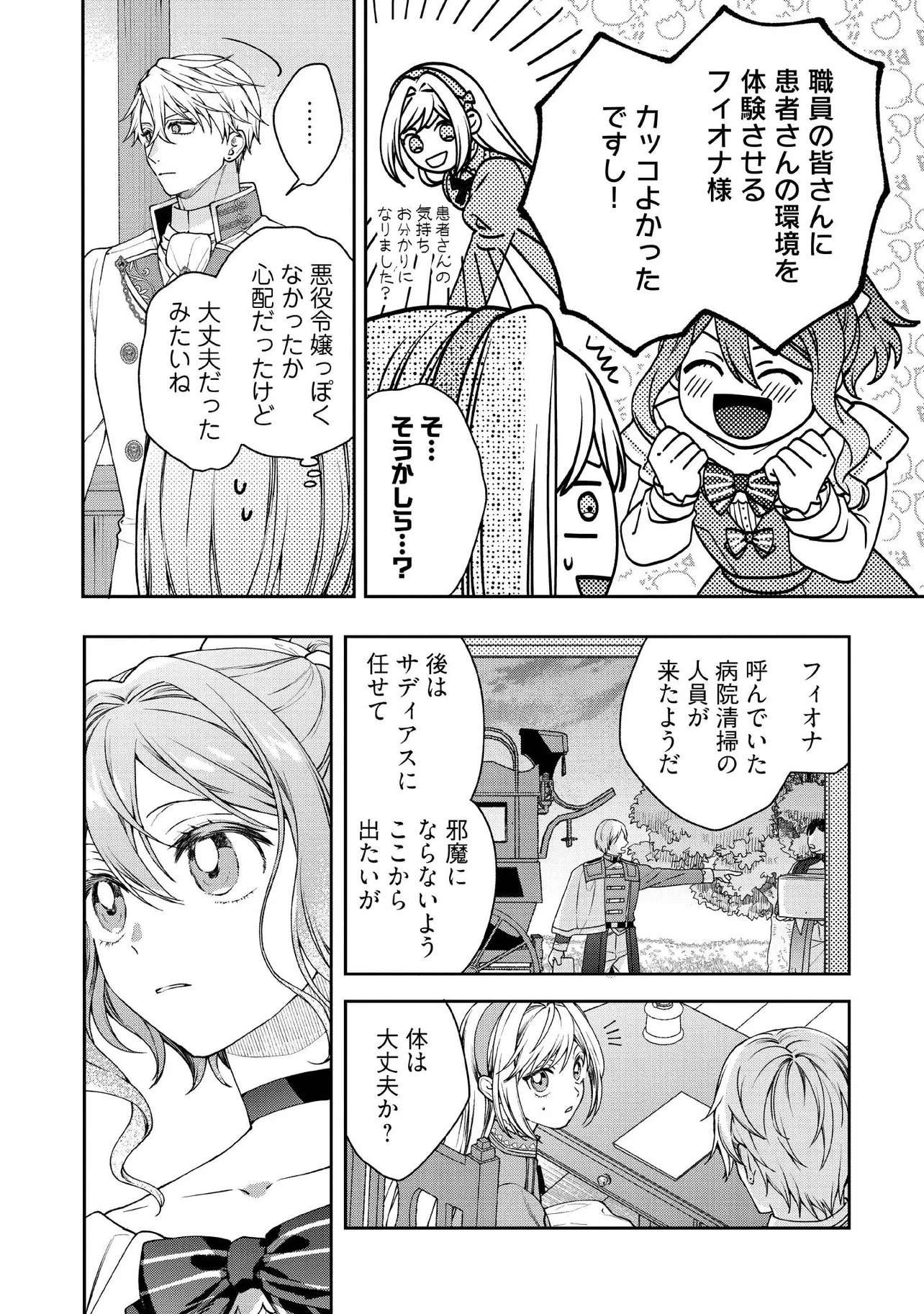 BYOUJAKU NA AKUYAKU REIJOU DESU GA, KONYAKUSHA GA KAHOGO SUGITE NIGEDASHITAI (WATASHITACHI KENEN NO NAKA DESHITA YO NE!?) Chapter 26.3 - Page 6