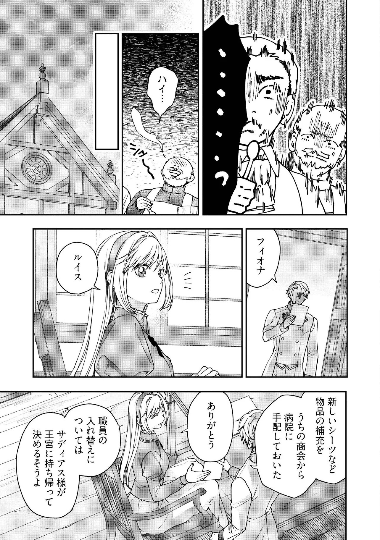 BYOUJAKU NA AKUYAKU REIJOU DESU GA, KONYAKUSHA GA KAHOGO SUGITE NIGEDASHITAI (WATASHITACHI KENEN NO NAKA DESHITA YO NE!?) Chapter 26.3 - Page 3