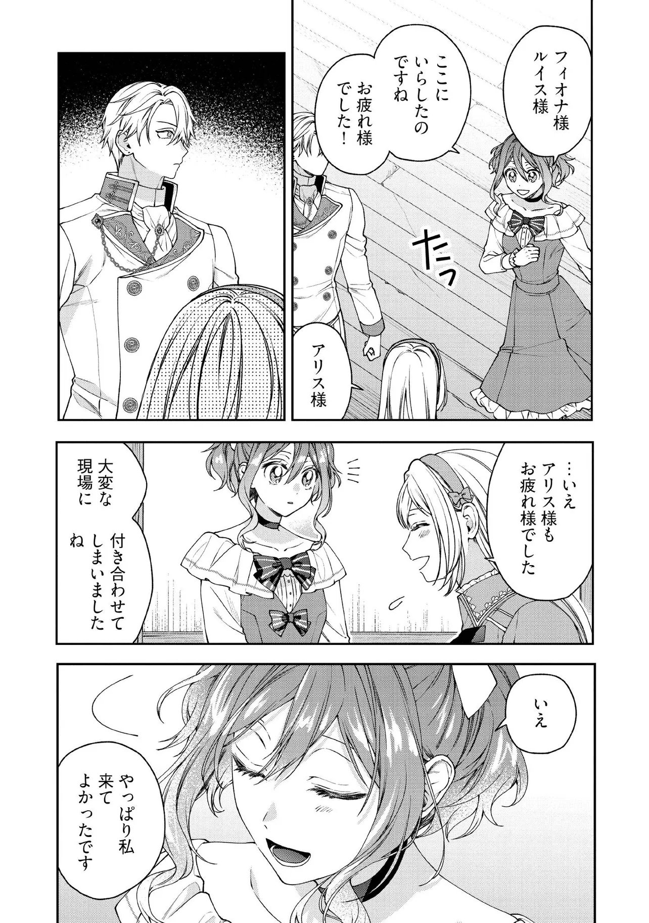 BYOUJAKU NA AKUYAKU REIJOU DESU GA, KONYAKUSHA GA KAHOGO SUGITE NIGEDASHITAI (WATASHITACHI KENEN NO NAKA DESHITA YO NE!?) Chapter 26.3 - Page 5