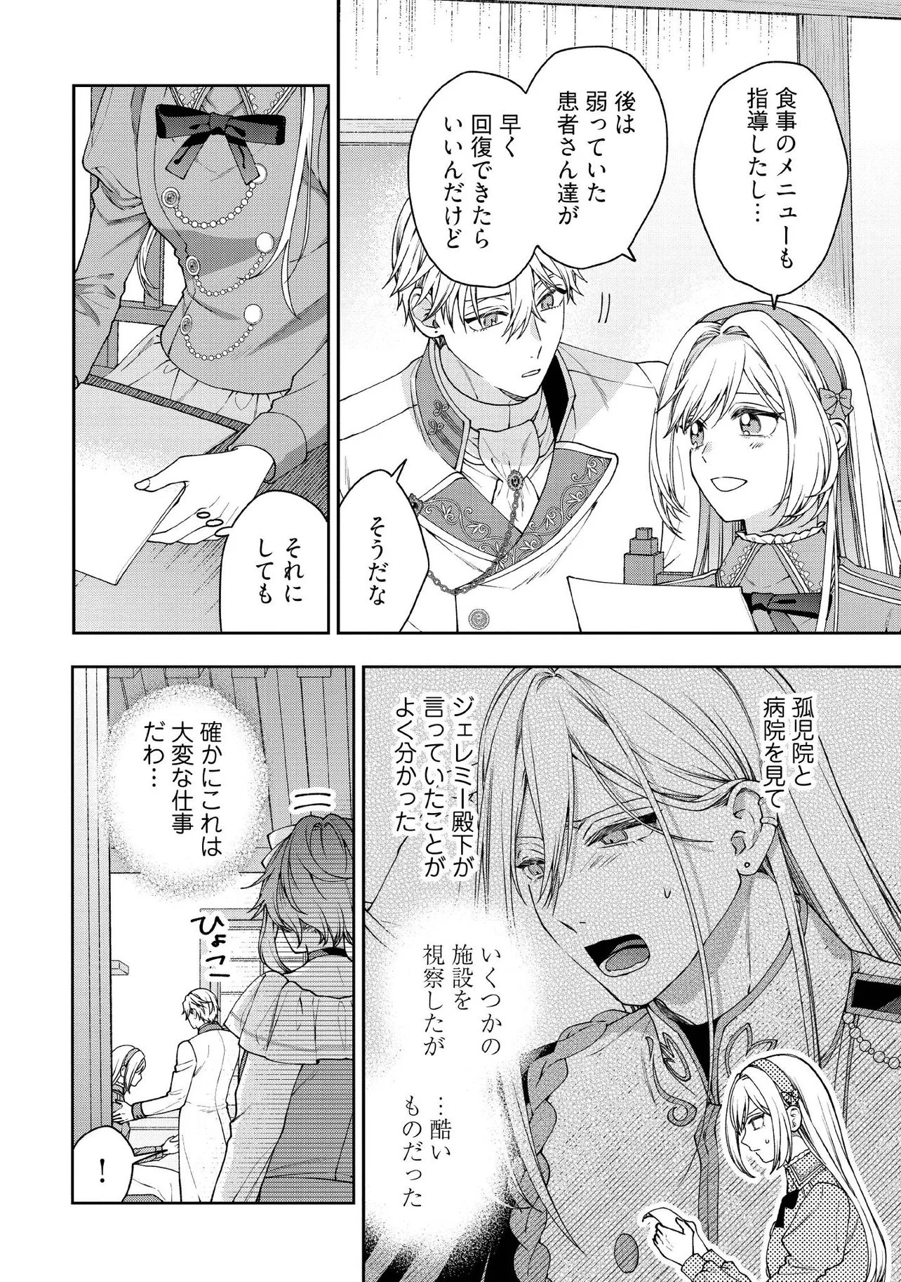 BYOUJAKU NA AKUYAKU REIJOU DESU GA, KONYAKUSHA GA KAHOGO SUGITE NIGEDASHITAI (WATASHITACHI KENEN NO NAKA DESHITA YO NE!?) Chapter 26.3 - Page 4