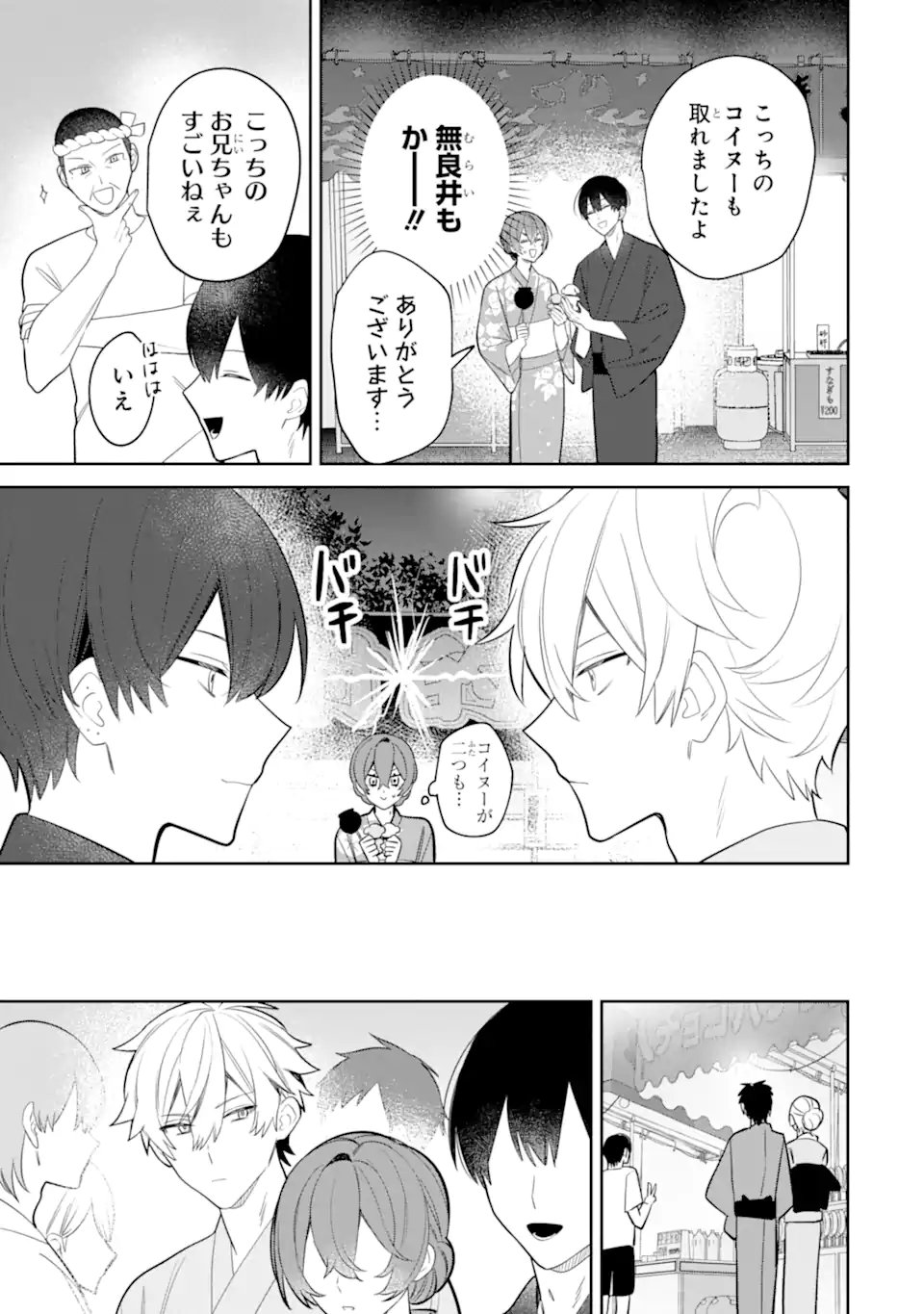 Read DATE OR KILL ~HIMITSU NO MATCHING~ Chapter 7.2 [High Quality / Full] - Page 7 - nicomanga.com