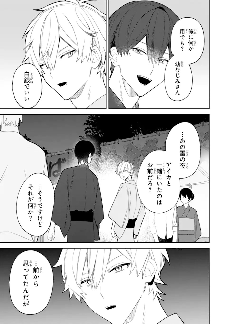 Read DATE OR KILL ~HIMITSU NO MATCHING~ Chapter 7.2 [High Quality / Full] - Page 9 - nicomanga.com