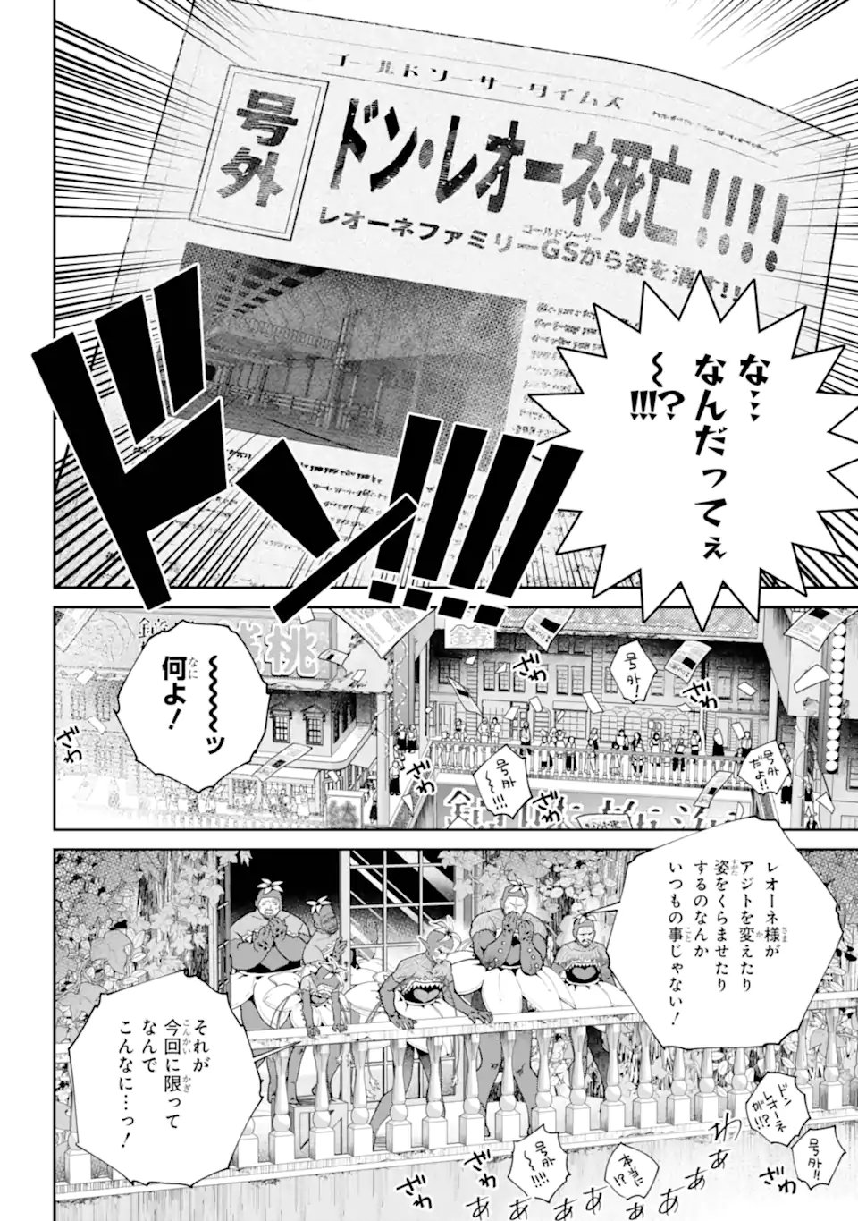 Read FINAL FANTASY: LOST STRANGER Chapter 66.2 [High Quality / Full] - Page 5 - nicomanga.com