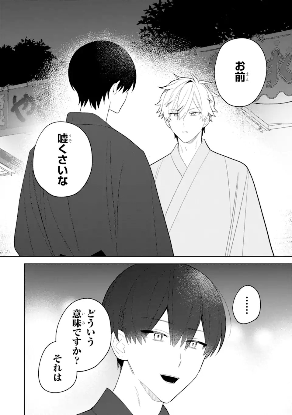 Read DATE OR KILL ~HIMITSU NO MATCHING~ Chapter 7.2 [High Quality / Full] - Page 10 - nicomanga.com