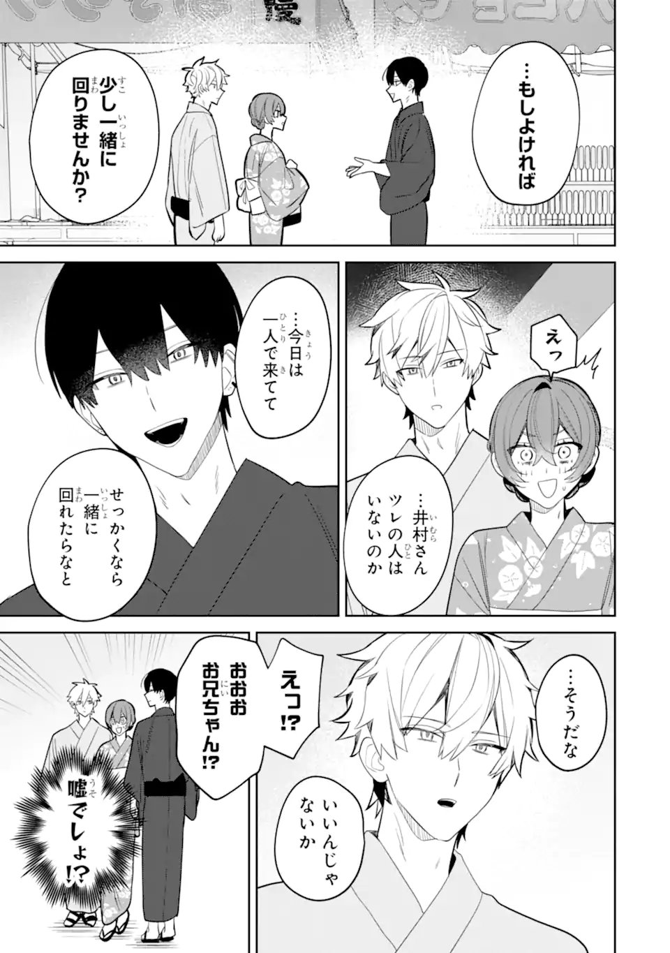 Read DATE OR KILL ~HIMITSU NO MATCHING~ Chapter 7.2 [High Quality / Full] - Page 1 - nicomanga.com