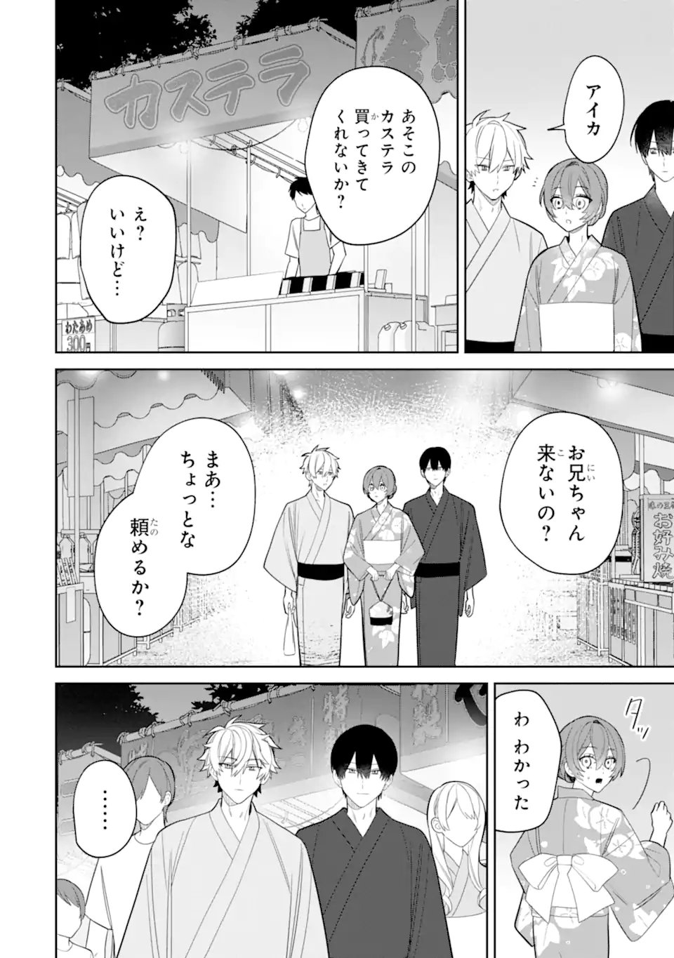 Read DATE OR KILL ~HIMITSU NO MATCHING~ Chapter 7.2 [High Quality / Full] - Page 8 - nicomanga.com