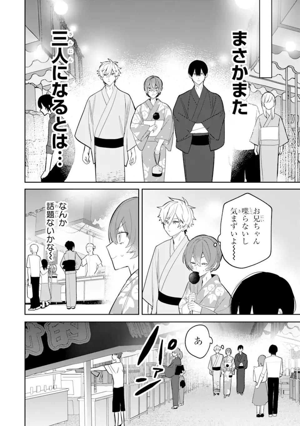 Read DATE OR KILL ~HIMITSU NO MATCHING~ Chapter 7.2 [High Quality / Full] - Page 2 - nicomanga.com