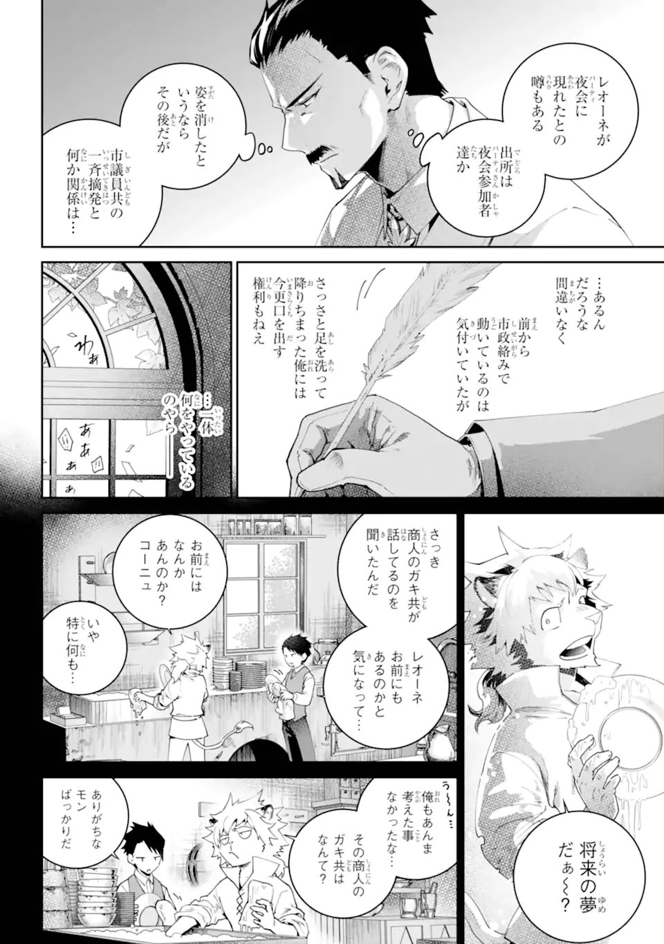 Read FINAL FANTASY: LOST STRANGER Chapter 66.2 [High Quality / Full] - Page 7 - nicomanga.com