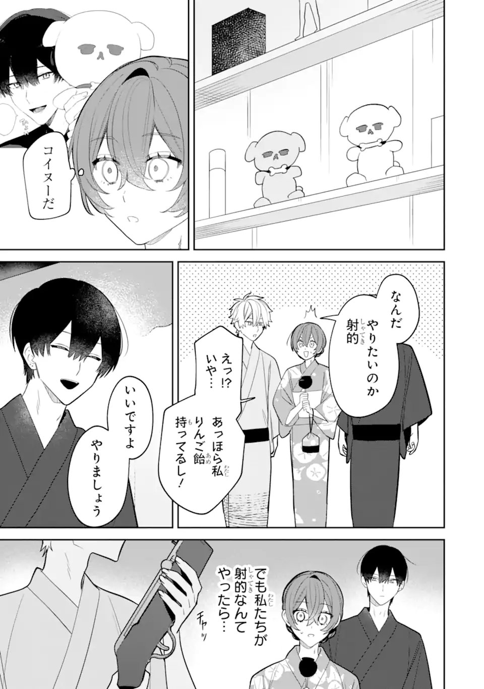 Read DATE OR KILL ~HIMITSU NO MATCHING~ Chapter 7.2 [High Quality / Full] - Page 3 - nicomanga.com