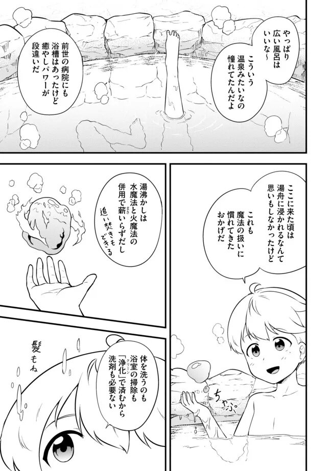 TENSEISHA WA SEKEN SHIRAZU TOKUTEN SKILL DE SLOW LIFE!? COMIC-BAN Chapter 10.1 page 5 - nihonkuni.com
