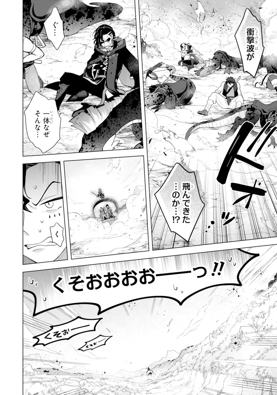 SAIBAI CHEAT DE SAIKYOU SAIEN - E, TADA NO KATEI SAIENDESU KEDO? Chap 25.6 - Pic 7