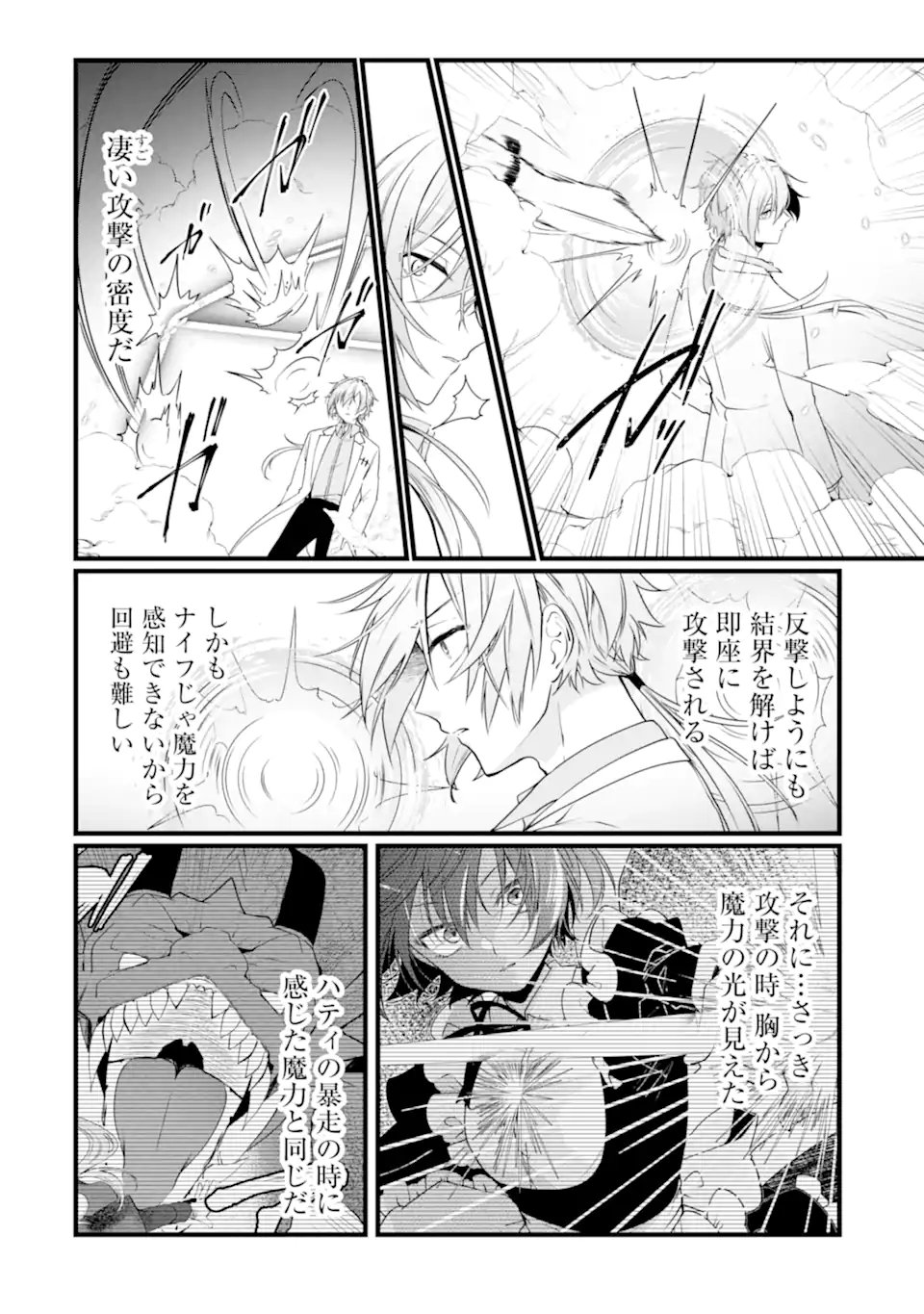 Read HISENTOU SHOKU NO MADOUGU KENKYUUIN, JITSU WA KIKAKUGAI NO S RANK MADOUSHI - KINMU JIKANGAI NI MUKYUU DE SEIKA WO AGETE KITA NO NI MUNOU TO IWARETE KUBI NI NARIMASHITA Chapter 10.2 [High Quality / Full] - Page 3 - nicomanga.net