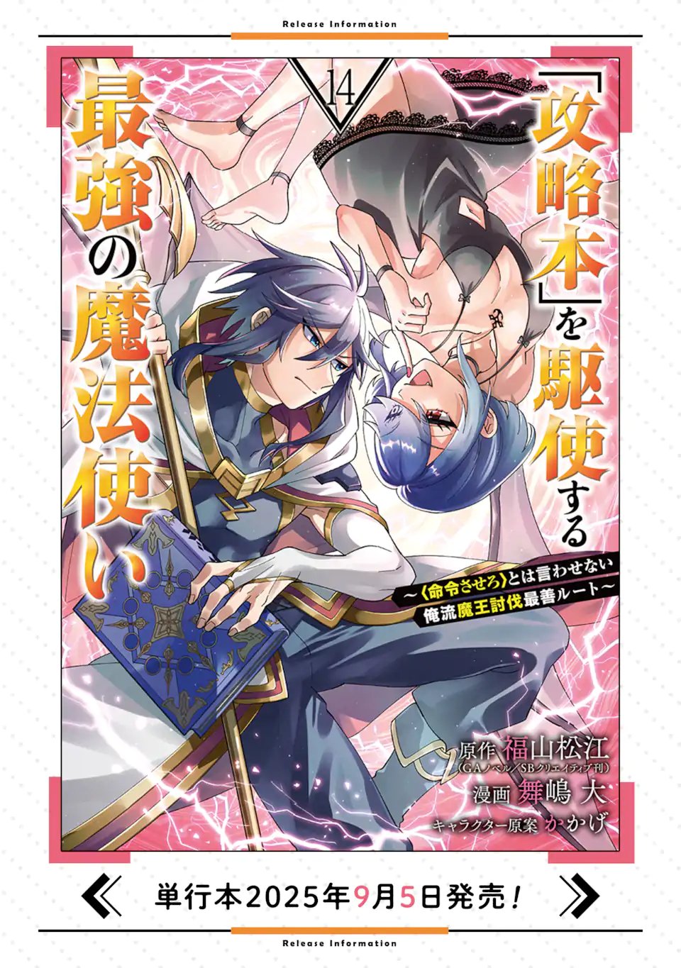 KOURYAKUHON O KUSHI SURU SAIKYOU NO MAHOUTSUKAI ~< MEIREI SA SERO > TO WA IWA SENAI ORERYUU MAO TOBATSU SAIZEN RUUTO ~ RAW Chap 69.1 - Pic 12