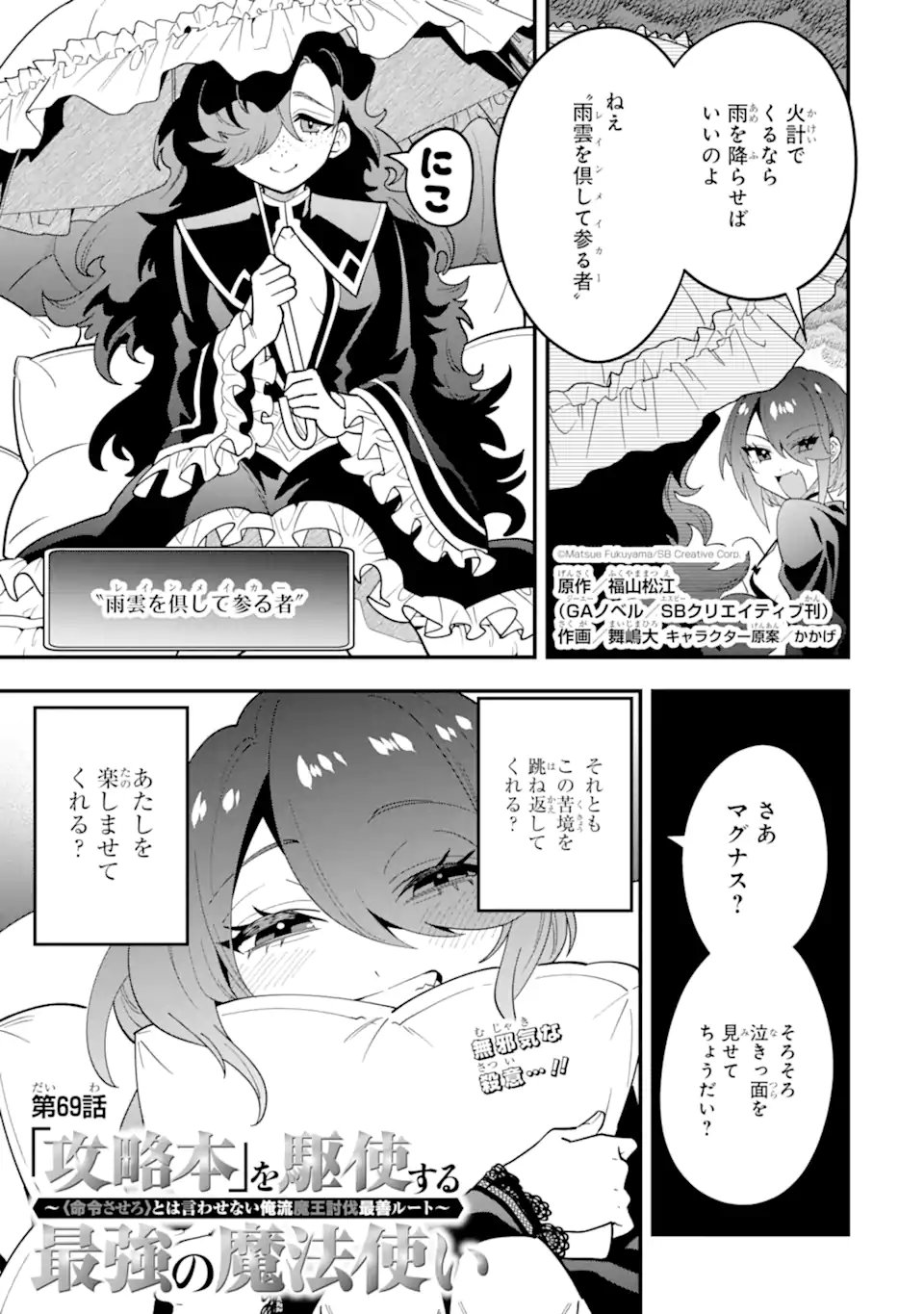 KOURYAKUHON O KUSHI SURU SAIKYOU NO MAHOUTSUKAI ~< MEIREI SA SERO > TO WA IWA SENAI ORERYUU MAO TOBATSU SAIZEN RUUTO ~ RAW Chap 69.1 - Pic 3