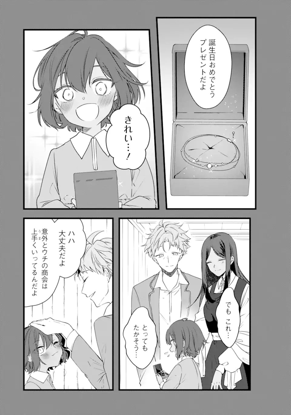 Read HISENTOU SHOKU NO MADOUGU KENKYUUIN, JITSU WA KIKAKUGAI NO S RANK MADOUSHI - KINMU JIKANGAI NI MUKYUU DE SEIKA WO AGETE KITA NO NI MUNOU TO IWARETE KUBI NI NARIMASHITA Chapter 10.2 [High Quality / Full] - Page 9 - nicomanga.net