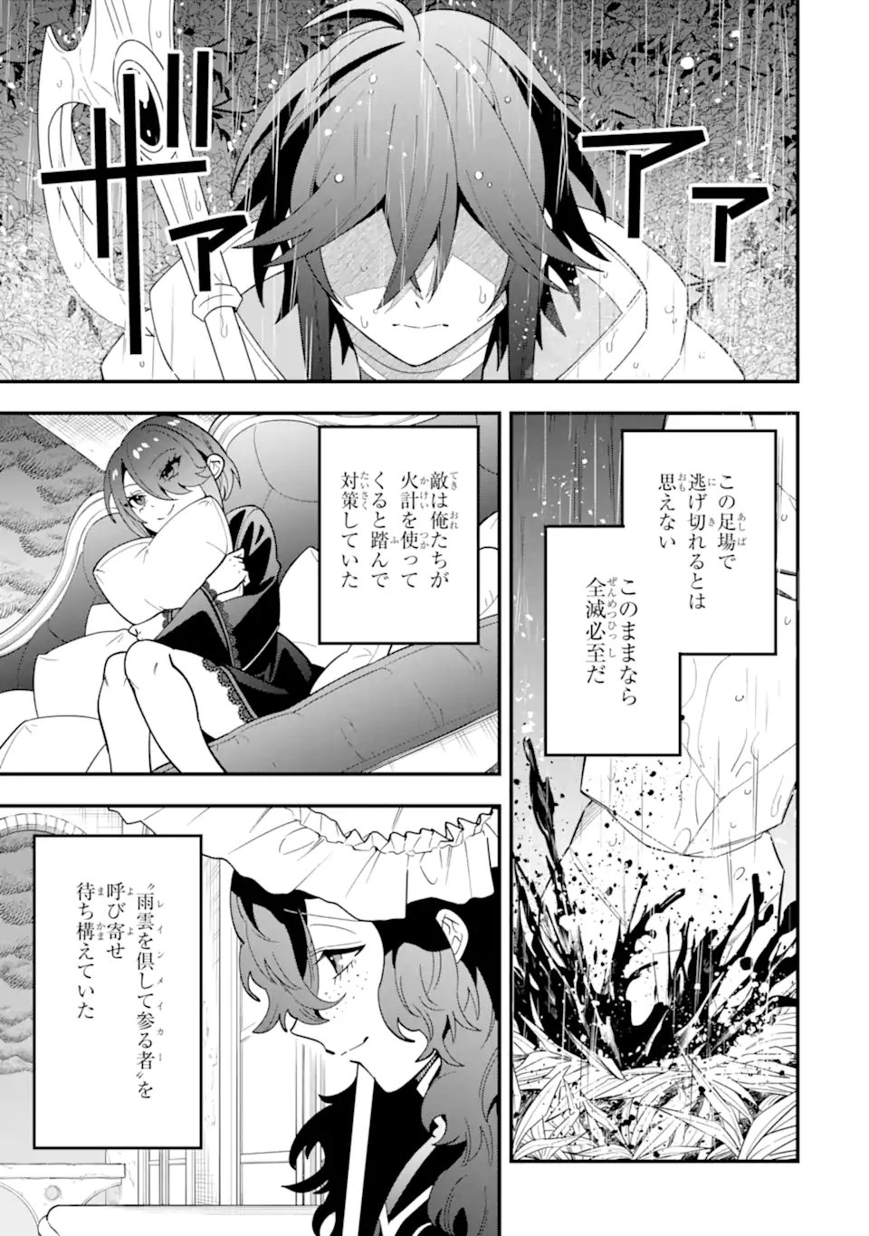 KOURYAKUHON O KUSHI SURU SAIKYOU NO MAHOUTSUKAI ~< MEIREI SA SERO > TO WA IWA SENAI ORERYUU MAO TOBATSU SAIZEN RUUTO ~ RAW Chap 69.1 - Pic 7