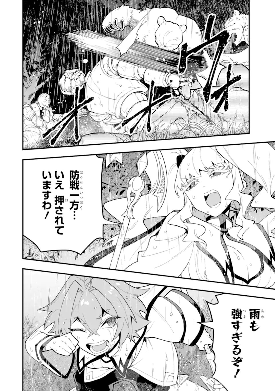 KOURYAKUHON O KUSHI SURU SAIKYOU NO MAHOUTSUKAI ~< MEIREI SA SERO > TO WA IWA SENAI ORERYUU MAO TOBATSU SAIZEN RUUTO ~ RAW Chap 69.1 - Pic 6