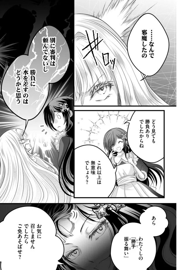 AKUYAKU TAIKUTSU REIJOU, SONO MIRYOKUCHI WA KANSUTO DESU! OTOME GAME NO HAMETSU FURAGU O KAIHISHITARA, ŌJI-SAMA YA KIZOKU REIJŌ NO MINASAMA NI SOMAWARETE Chapter 15.2 - Page 3
