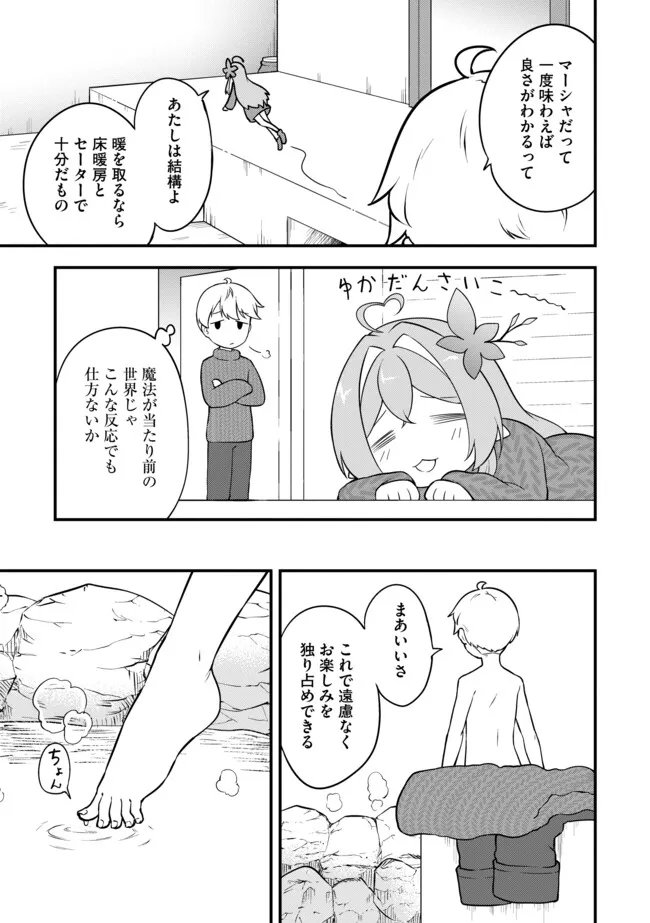 TENSEISHA WA SEKEN SHIRAZU TOKUTEN SKILL DE SLOW LIFE!? COMIC-BAN Chapter 10.1 page 3 - nihonkuni.com