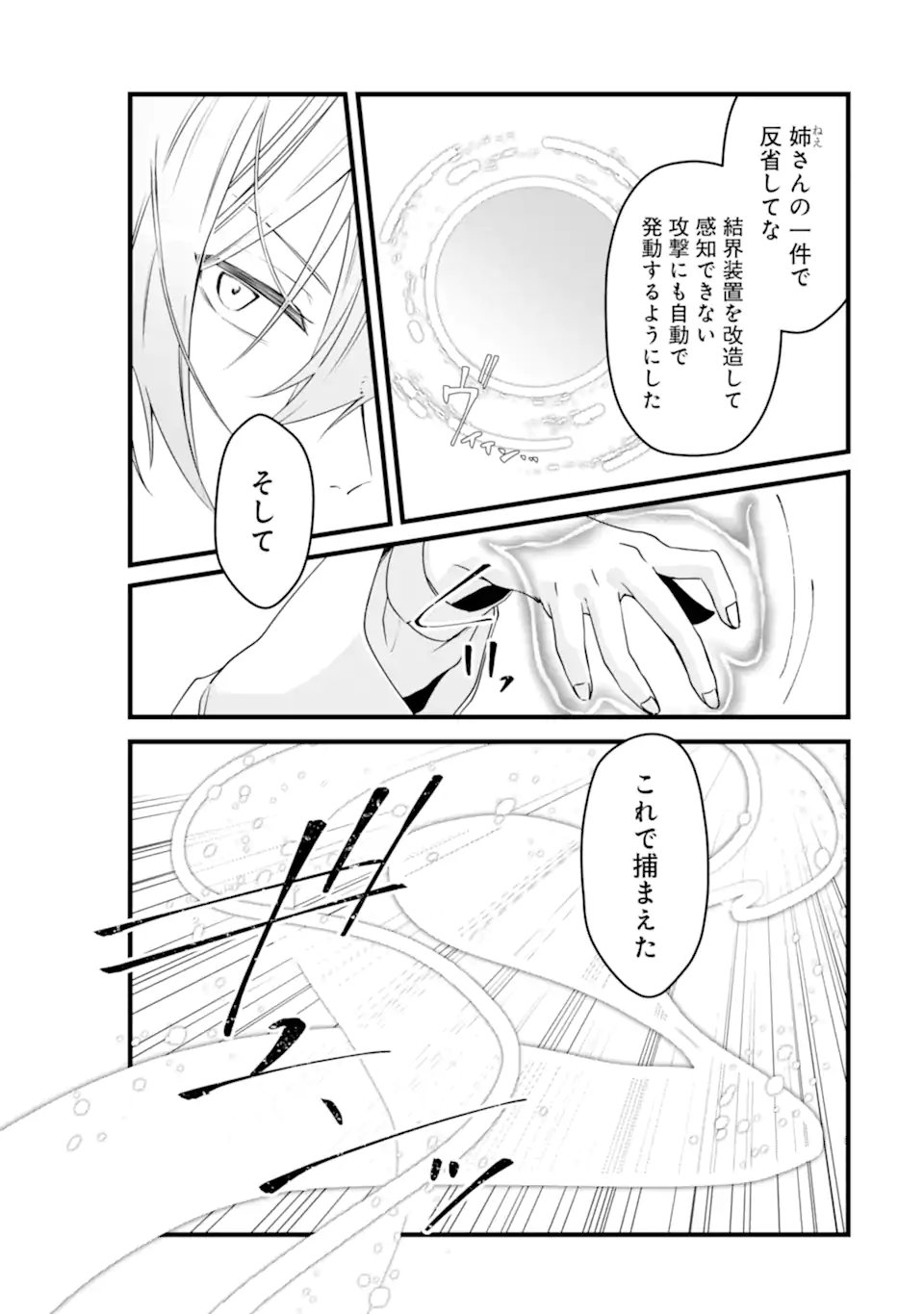 Read HISENTOU SHOKU NO MADOUGU KENKYUUIN, JITSU WA KIKAKUGAI NO S RANK MADOUSHI - KINMU JIKANGAI NI MUKYUU DE SEIKA WO AGETE KITA NO NI MUNOU TO IWARETE KUBI NI NARIMASHITA Chapter 10.2 [High Quality / Full] - Page 6 - nicomanga.net