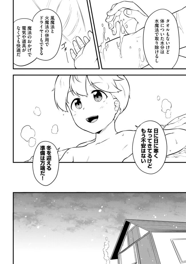 TENSEISHA WA SEKEN SHIRAZU TOKUTEN SKILL DE SLOW LIFE!? COMIC-BAN Chapter 10.1 page 6 - nihonkuni.com