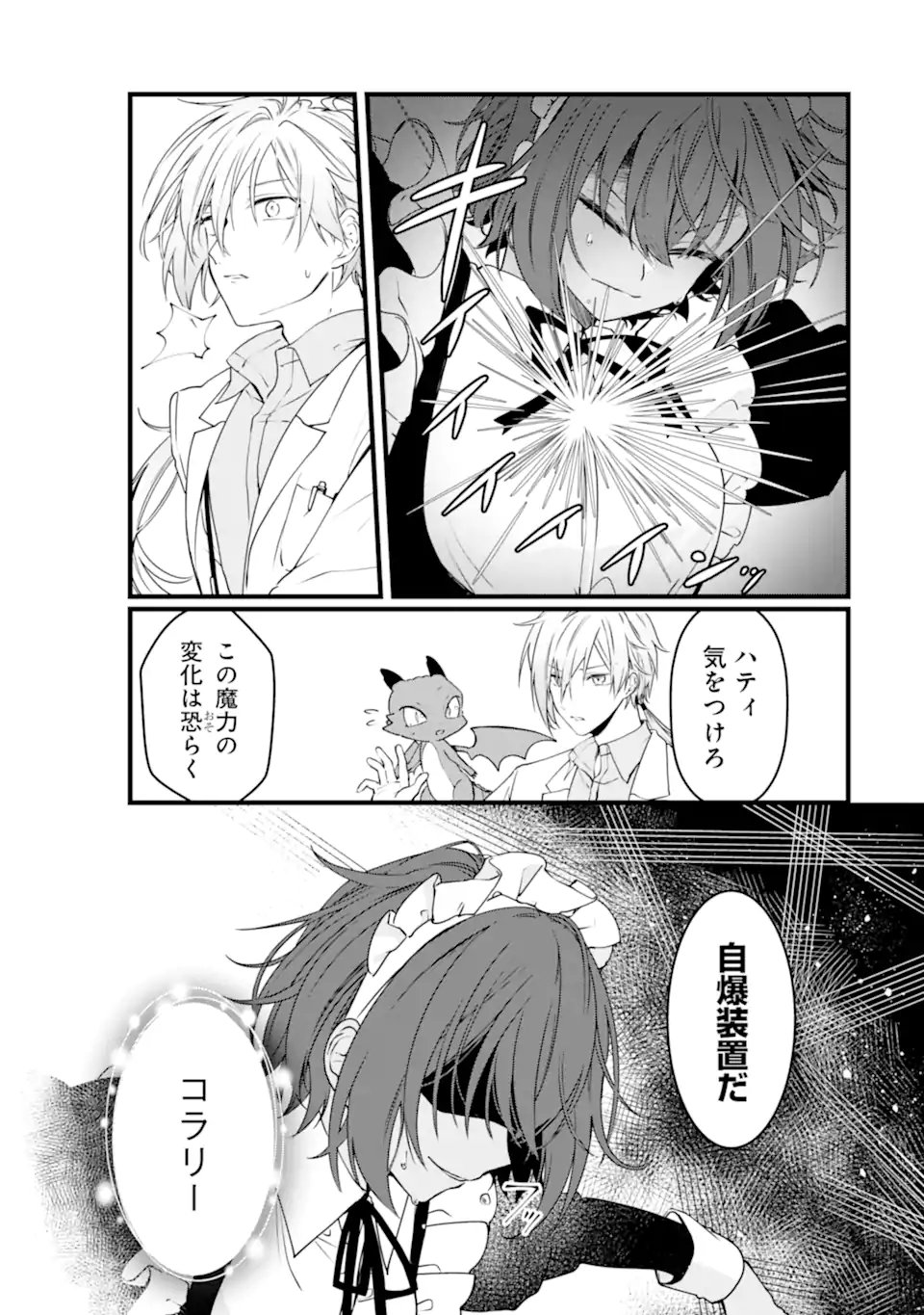 Read HISENTOU SHOKU NO MADOUGU KENKYUUIN, JITSU WA KIKAKUGAI NO S RANK MADOUSHI - KINMU JIKANGAI NI MUKYUU DE SEIKA WO AGETE KITA NO NI MUNOU TO IWARETE KUBI NI NARIMASHITA Chapter 10.2 [High Quality / Full] - Page 8 - nicomanga.net
