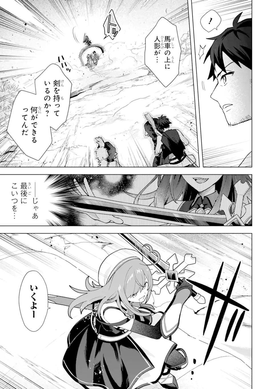 SAIBAI CHEAT DE SAIKYOU SAIEN - E, TADA NO KATEI SAIENDESU KEDO? Chap 25.6 - Pic 2