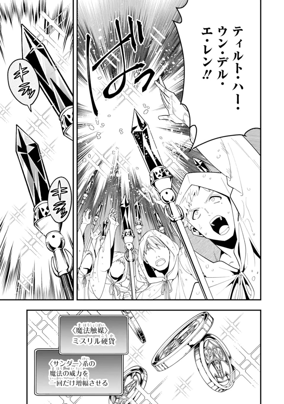 KOURYAKUHON O KUSHI SURU SAIKYOU NO MAHOUTSUKAI ~< MEIREI SA SERO > TO WA IWA SENAI ORERYUU MAO TOBATSU SAIZEN RUUTO ~ RAW Chap 69.1 - Pic 9
