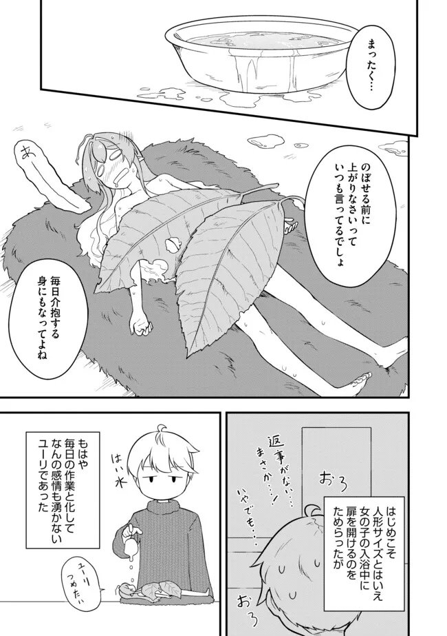 TENSEISHA WA SEKEN SHIRAZU TOKUTEN SKILL DE SLOW LIFE!? COMIC-BAN Chapter 10.1 page 11 - nihonkuni.com