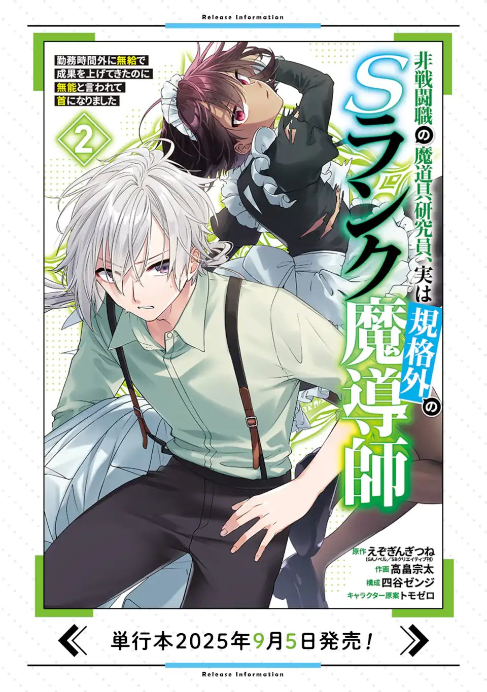 Read HISENTOU SHOKU NO MADOUGU KENKYUUIN, JITSU WA KIKAKUGAI NO S RANK MADOUSHI - KINMU JIKANGAI NI MUKYUU DE SEIKA WO AGETE KITA NO NI MUNOU TO IWARETE KUBI NI NARIMASHITA Chapter 10.2 [High Quality / Full] - Page 12 - nicomanga.net