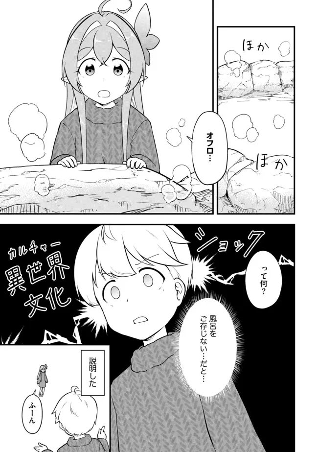 TENSEISHA WA SEKEN SHIRAZU TOKUTEN SKILL DE SLOW LIFE!? COMIC-BAN Chapter 10.1 page 1 - nihonkuni.com