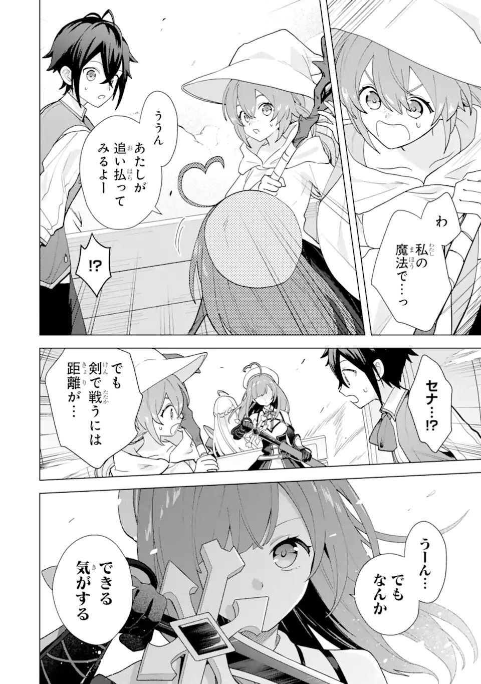 SAIBAI CHEAT DE SAIKYOU SAIEN - E, TADA NO KATEI SAIENDESU KEDO? Chap 25.6 - Pic 1