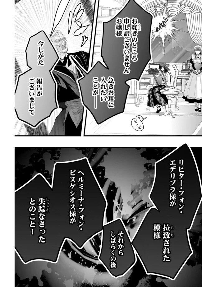AKUYAKU TAIKUTSU REIJOU, SONO MIRYOKUCHI WA KANSUTO DESU! OTOME GAME NO HAMETSU FURAGU O KAIHISHITARA, ŌJI-SAMA YA KIZOKU REIJŌ NO MINASAMA NI SOMAWARETE Chapter 15.2 - Page 8