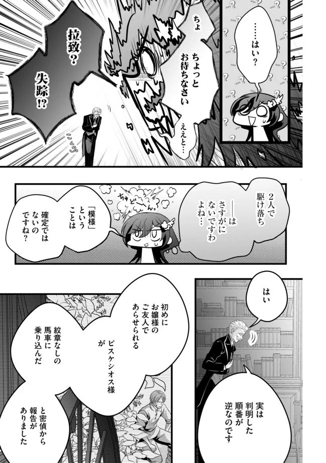 AKUYAKU TAIKUTSU REIJOU, SONO MIRYOKUCHI WA KANSUTO DESU! OTOME GAME NO HAMETSU FURAGU O KAIHISHITARA, ŌJI-SAMA YA KIZOKU REIJŌ NO MINASAMA NI SOMAWARETE Chapter 15.2 - Page 9