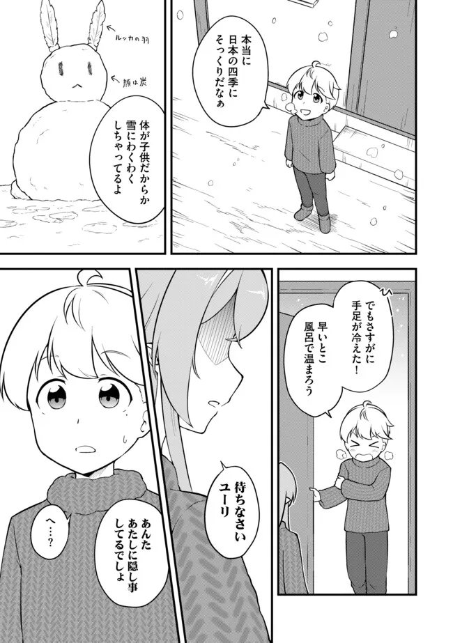 TENSEISHA WA SEKEN SHIRAZU TOKUTEN SKILL DE SLOW LIFE!? COMIC-BAN Chapter 10.1 page 7 - nihonkuni.com