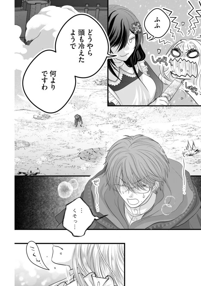 AKUYAKU TAIKUTSU REIJOU, SONO MIRYOKUCHI WA KANSUTO DESU! OTOME GAME NO HAMETSU FURAGU O KAIHISHITARA, ŌJI-SAMA YA KIZOKU REIJŌ NO MINASAMA NI SOMAWARETE Chapter 15.2 - Page 2
