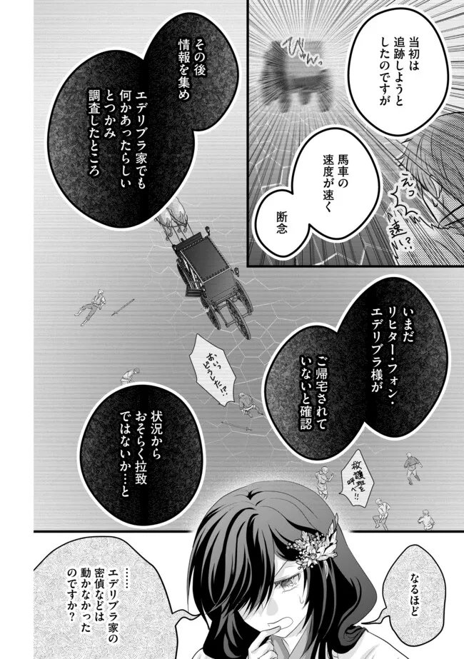 AKUYAKU TAIKUTSU REIJOU, SONO MIRYOKUCHI WA KANSUTO DESU! OTOME GAME NO HAMETSU FURAGU O KAIHISHITARA, ŌJI-SAMA YA KIZOKU REIJŌ NO MINASAMA NI SOMAWARETE Chapter 15.2 - Page 10