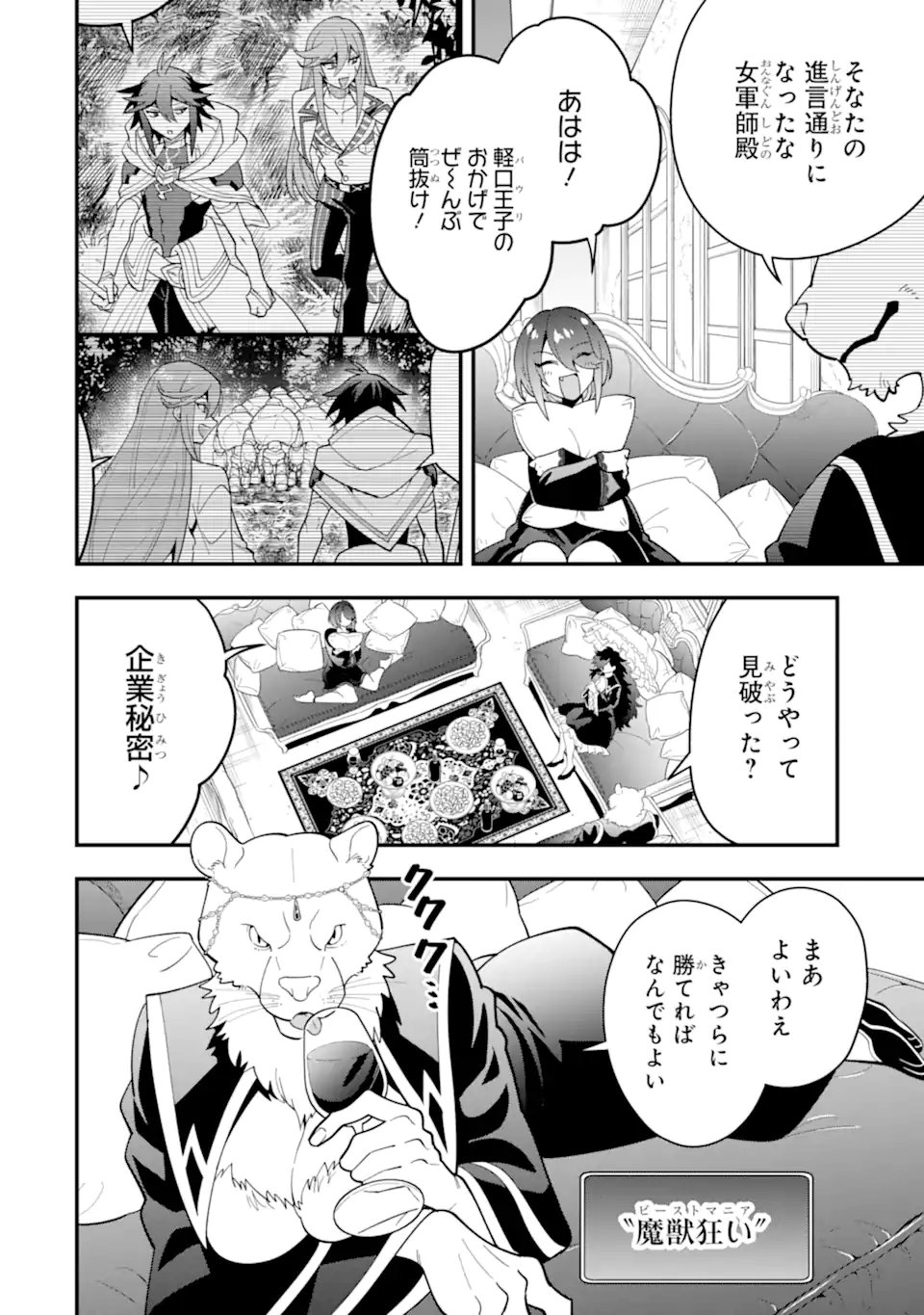KOURYAKUHON O KUSHI SURU SAIKYOU NO MAHOUTSUKAI ~< MEIREI SA SERO > TO WA IWA SENAI ORERYUU MAO TOBATSU SAIZEN RUUTO ~ RAW Chap 69.1 - Pic 2