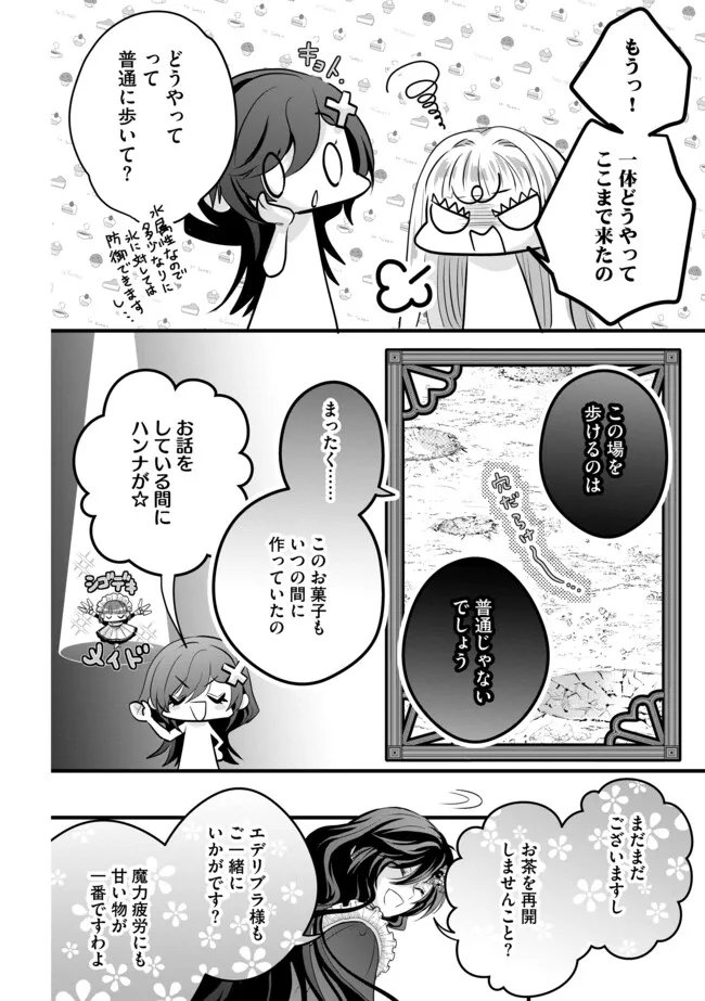 AKUYAKU TAIKUTSU REIJOU, SONO MIRYOKUCHI WA KANSUTO DESU! OTOME GAME NO HAMETSU FURAGU O KAIHISHITARA, ŌJI-SAMA YA KIZOKU REIJŌ NO MINASAMA NI SOMAWARETE Chapter 15.2 - Page 4