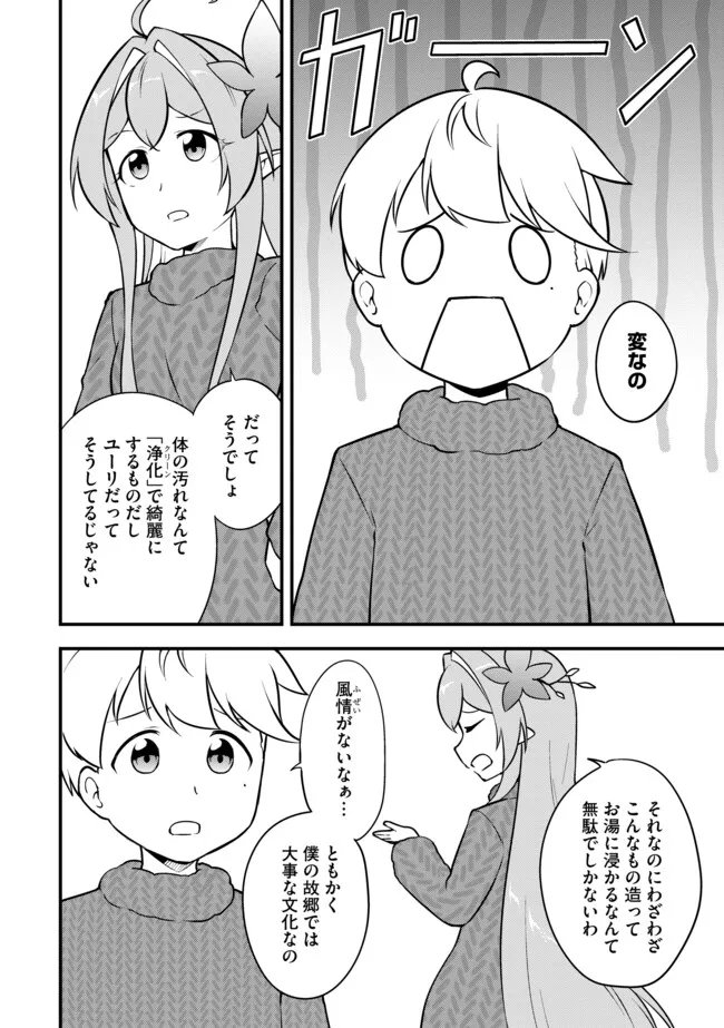 TENSEISHA WA SEKEN SHIRAZU TOKUTEN SKILL DE SLOW LIFE!? COMIC-BAN Chapter 10.1 page 2 - nihonkuni.com