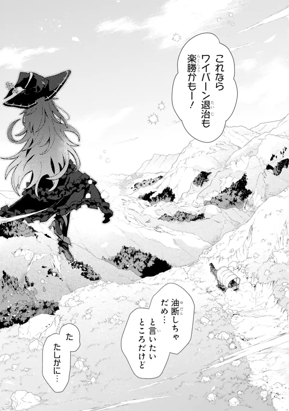 SAIBAI CHEAT DE SAIKYOU SAIEN - E, TADA NO KATEI SAIENDESU KEDO? Chap 25.6 - Pic 10