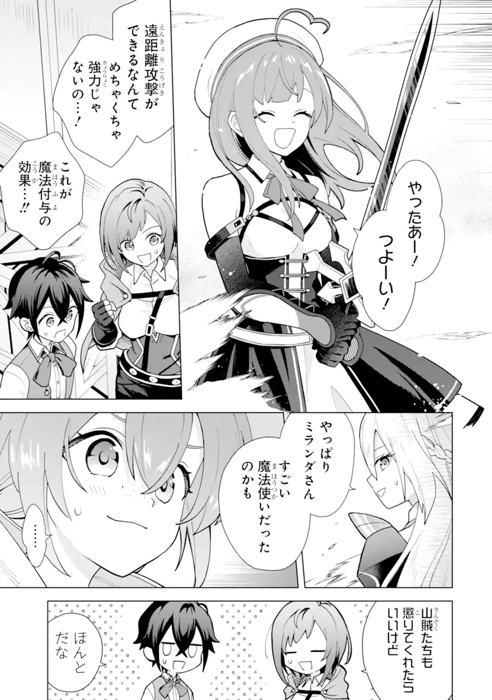 SAIBAI CHEAT DE SAIKYOU SAIEN - E, TADA NO KATEI SAIENDESU KEDO? Chap 25.6 - Pic 8