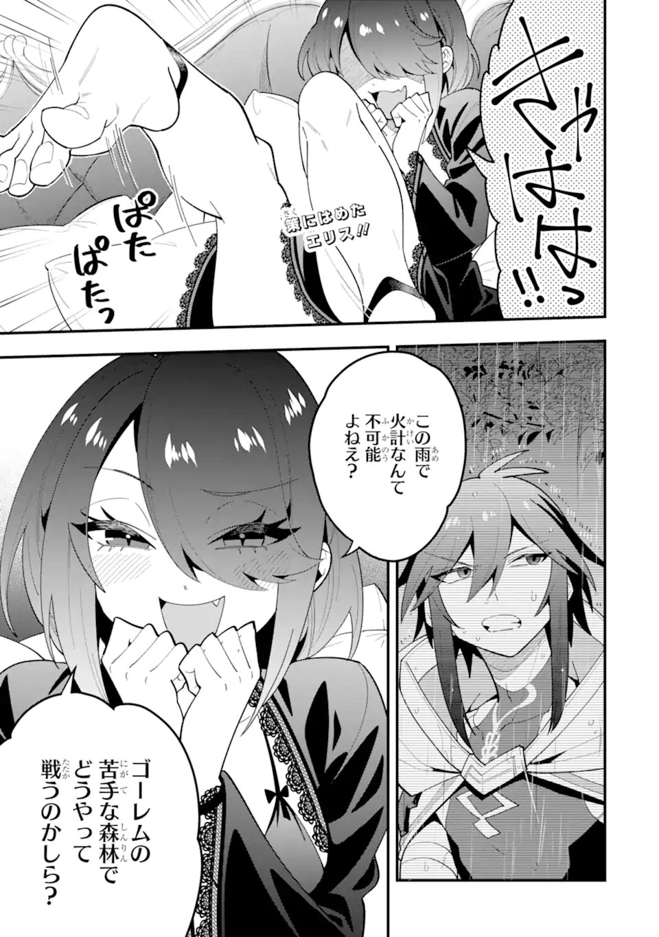 KOURYAKUHON O KUSHI SURU SAIKYOU NO MAHOUTSUKAI ~< MEIREI SA SERO > TO WA IWA SENAI ORERYUU MAO TOBATSU SAIZEN RUUTO ~ RAW Chap 69.1 - Pic 1