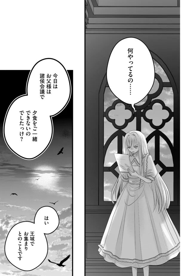 AKUYAKU TAIKUTSU REIJOU, SONO MIRYOKUCHI WA KANSUTO DESU! OTOME GAME NO HAMETSU FURAGU O KAIHISHITARA, ŌJI-SAMA YA KIZOKU REIJŌ NO MINASAMA NI SOMAWARETE Chapter 15.2 - Page 7